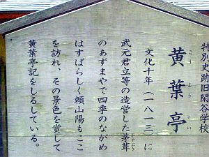 紅葉亭解説.jpg