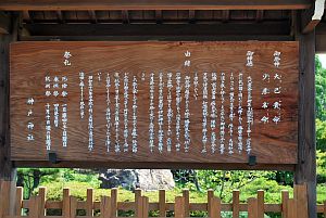 神戸神社祭神.jpg