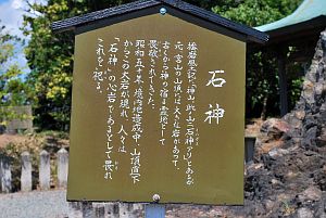 石神由来.jpg